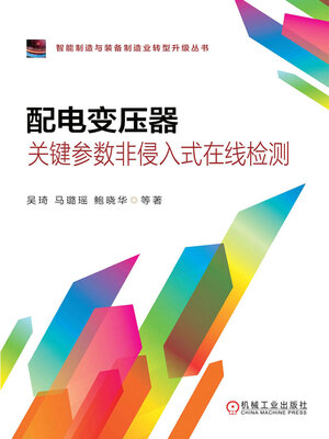 cover image of 配电变压器关键参数非侵入式在线检测